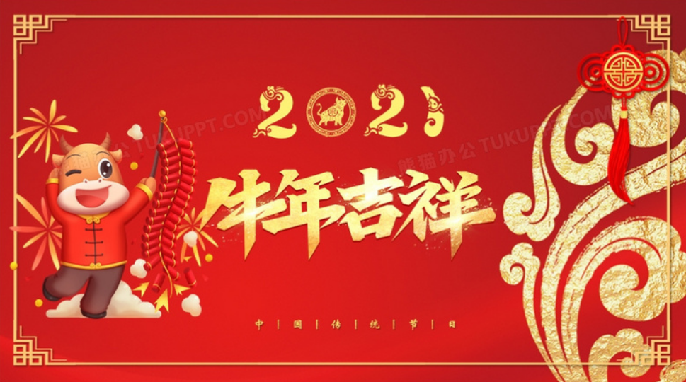 新春祝福｜湖北賽格瑞祝您新春快樂！